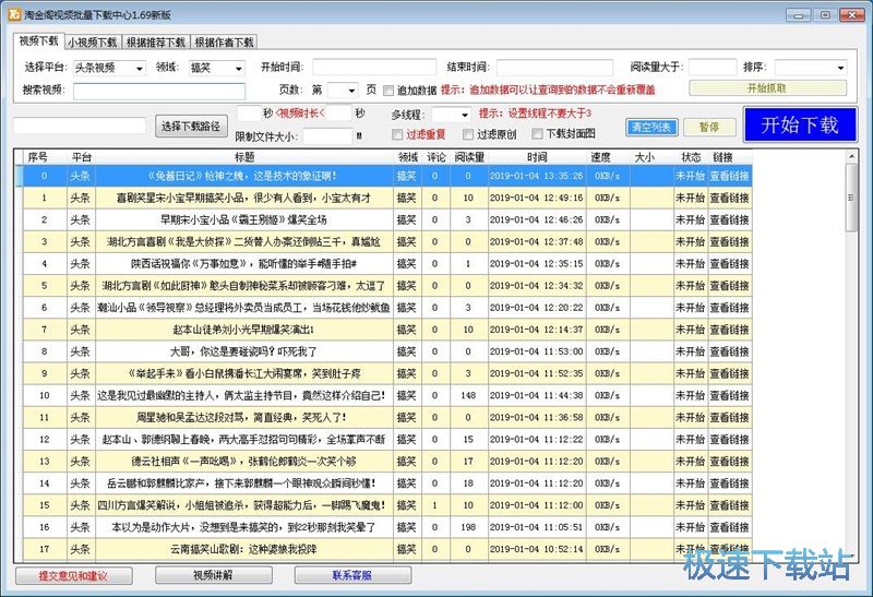 图：下载头条视频教程