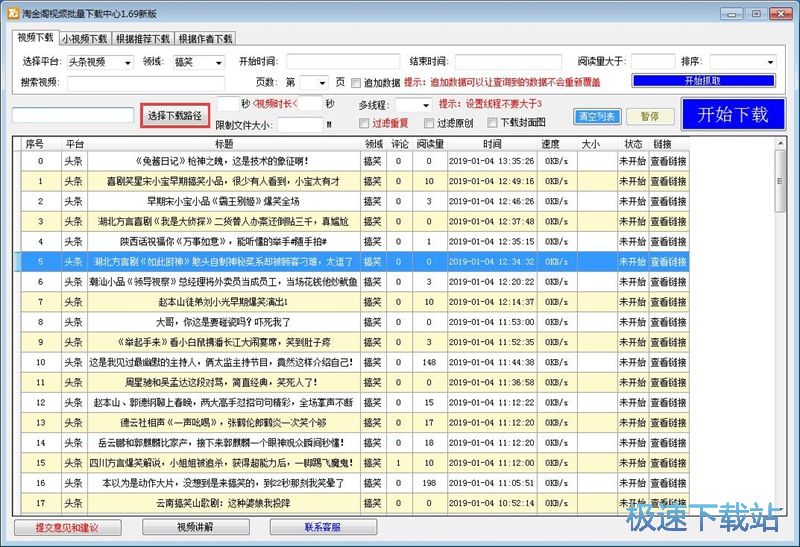 图：下载头条视频教程