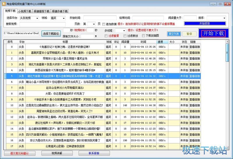 图：下载头条视频教程