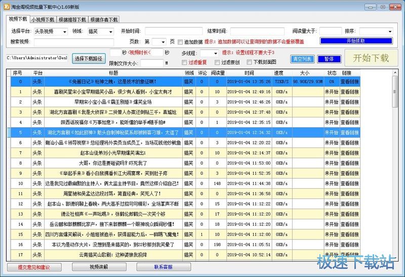 图：下载头条视频教程