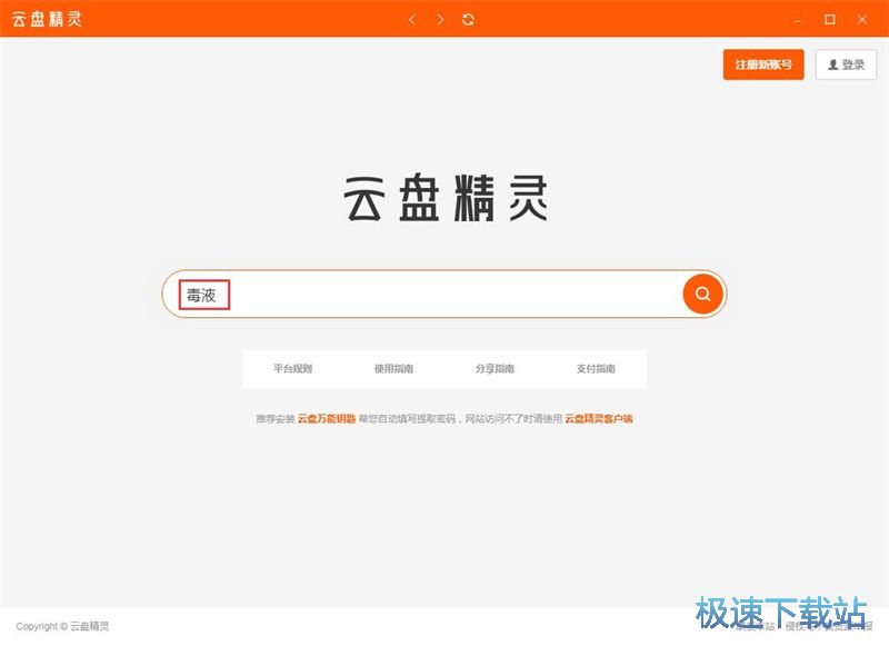 图：搜索下载电影教程