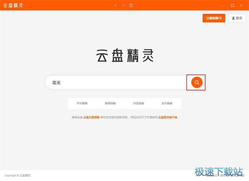 图：搜索下载电影教程