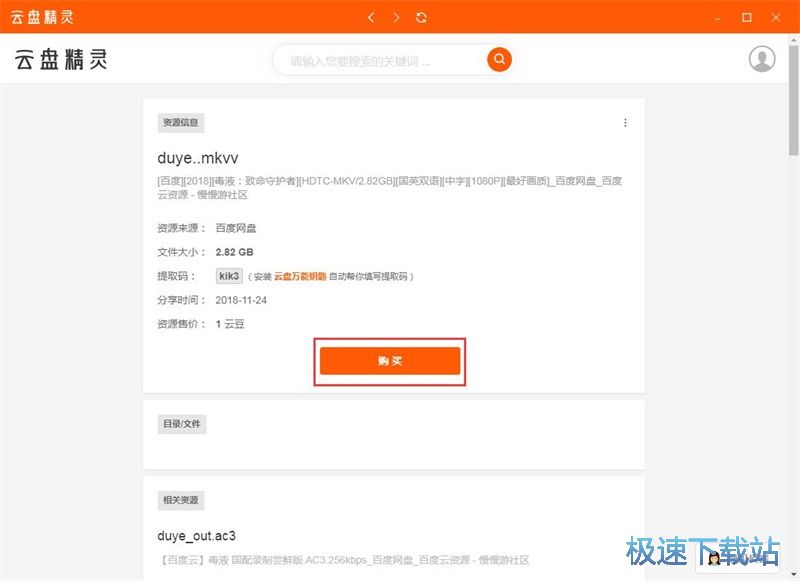 图：搜索下载电影教程