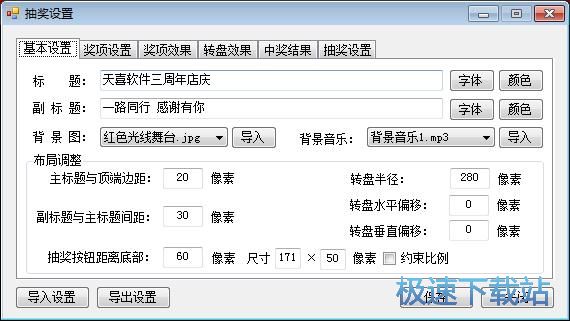 图：转盘抽奖教程