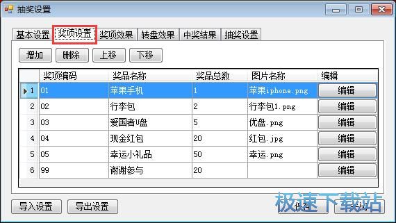 图：转盘抽奖教程
