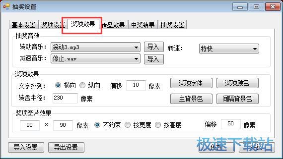 图：转盘抽奖教程