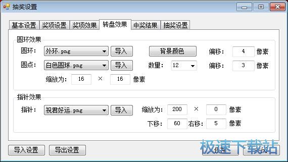 图：转盘抽奖教程