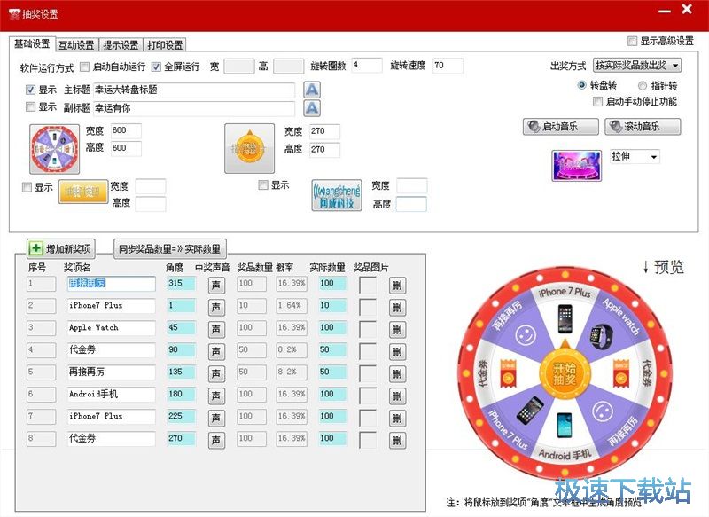 图：转盘抽奖教程