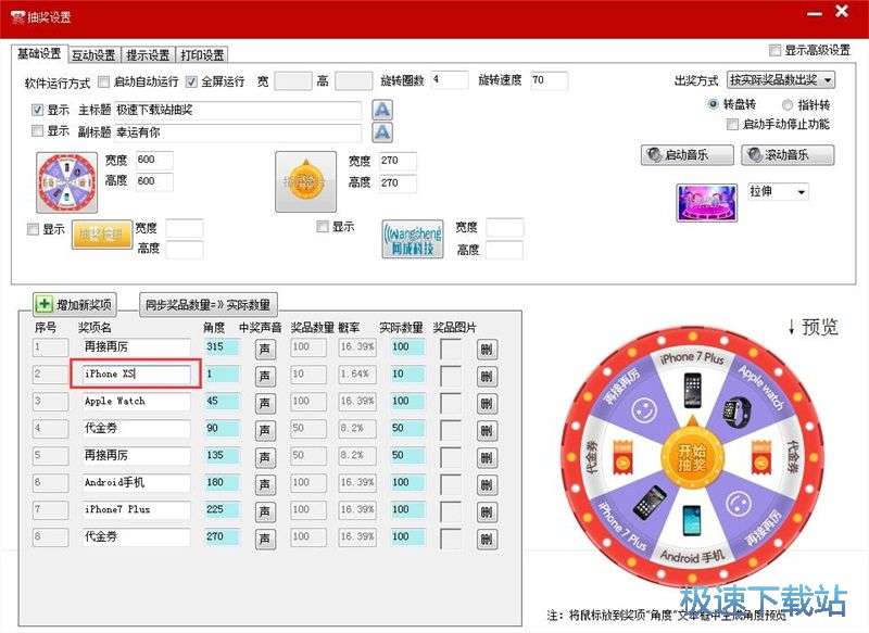 图：转盘抽奖教程