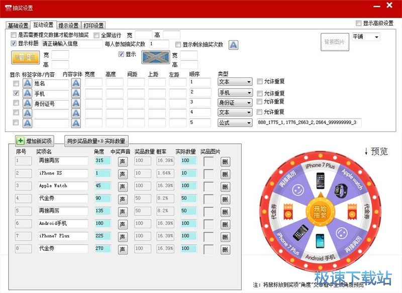 图：转盘抽奖教程