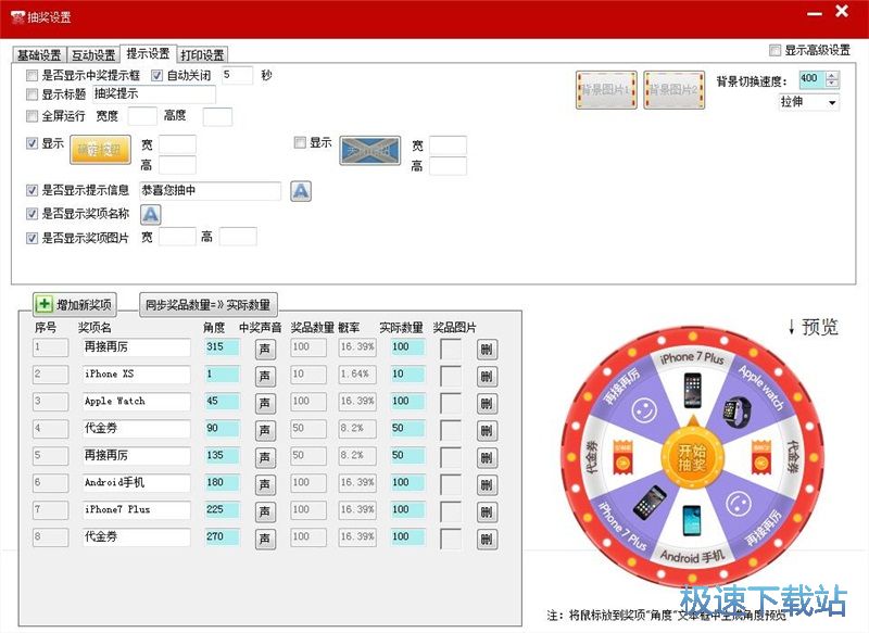 图：转盘抽奖教程