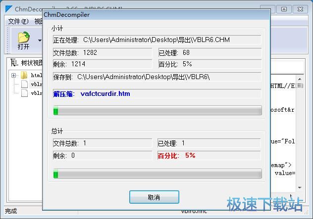 图：提取CHM文件内容教程