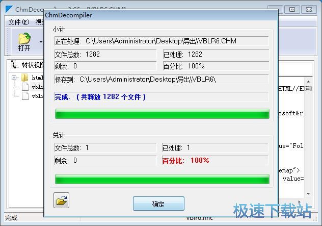 图：提取CHM文件内容教程