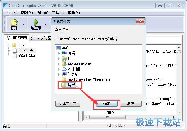 图：提取CHM文件内容教程