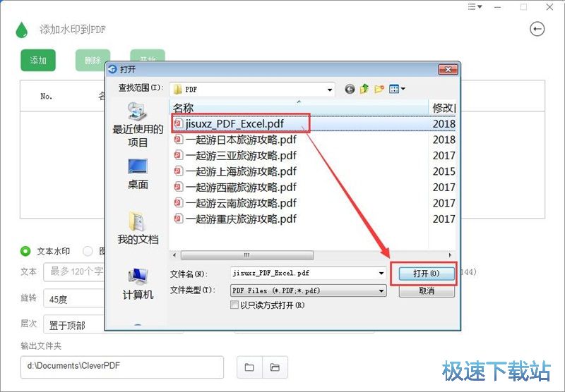 图：添加PDF水印教程