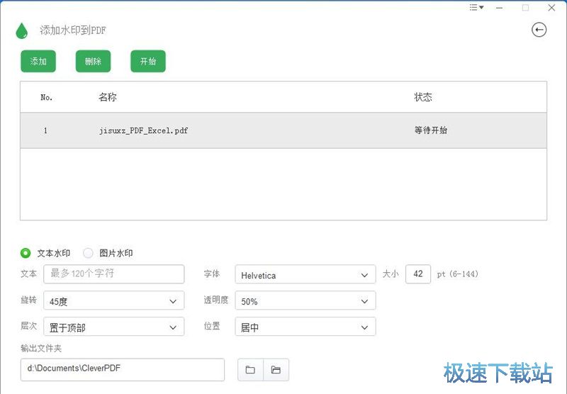 图：添加PDF水印教程