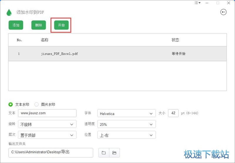 图：添加PDF水印教程