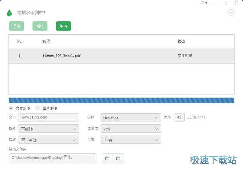 图：添加PDF水印教程