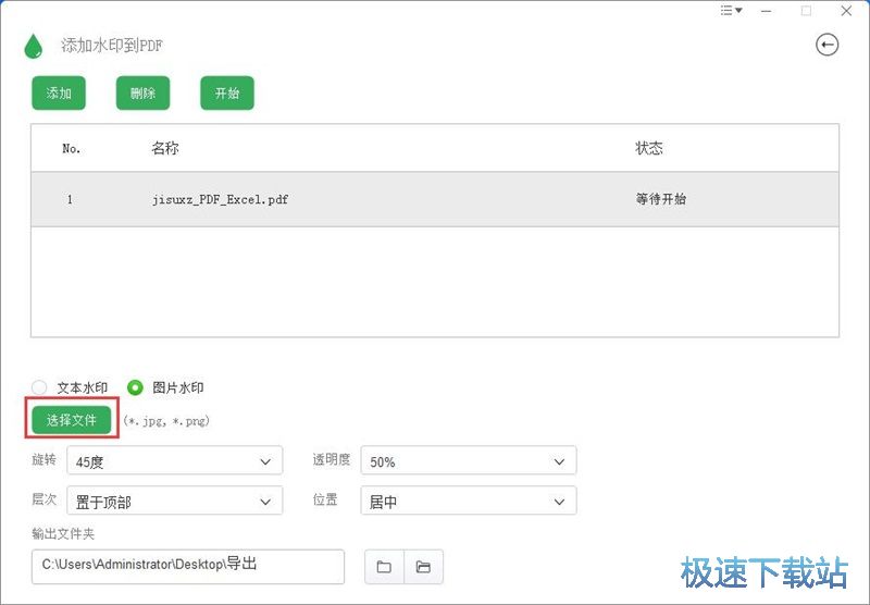 图：添加PDF水印教程