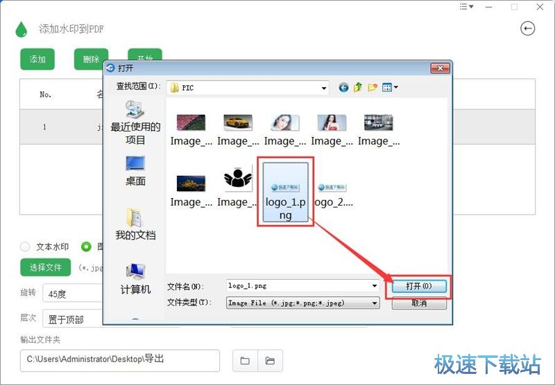 图：添加PDF水印教程
