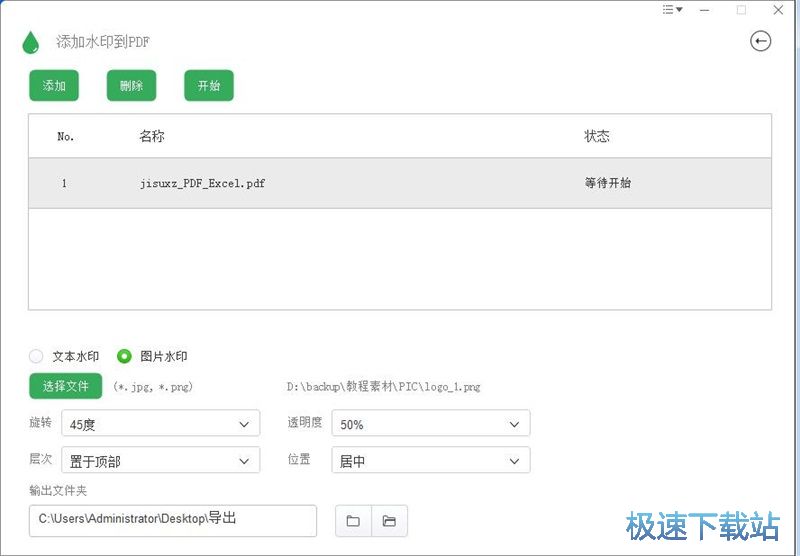 图：添加PDF水印教程