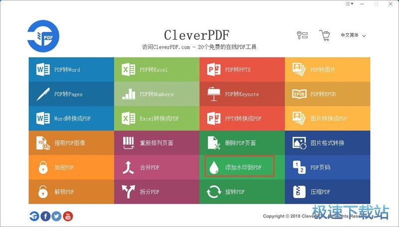 图：添加PDF水印教程
