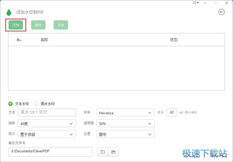 图：添加PDF水印教程