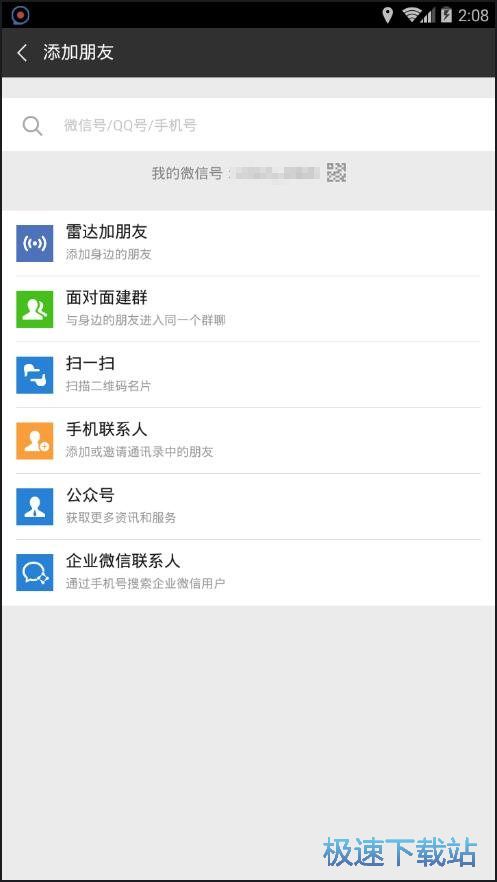 图：搜索手机号添加微信好友