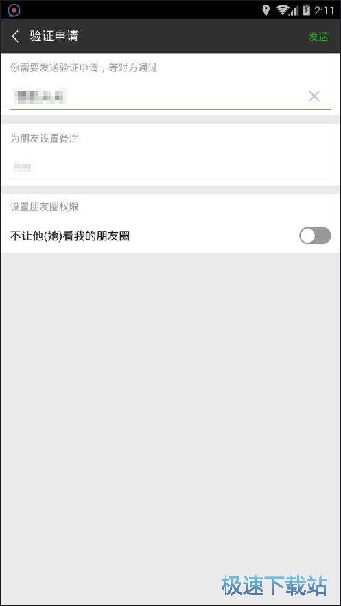 图：搜索手机号添加微信好友