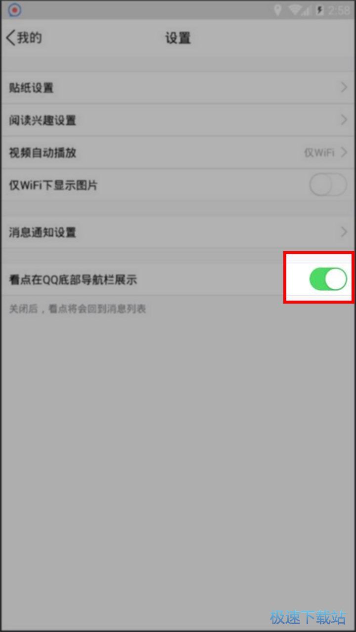 图：移除QQ看点按钮