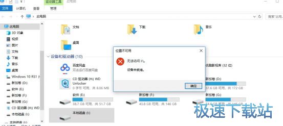 图：无法访问 设备未就绪
