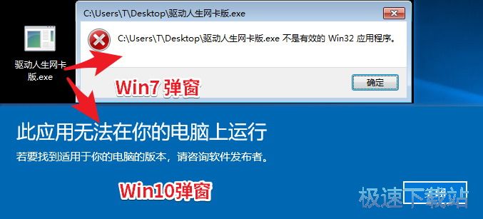 图：不是有效的Win32应用程序