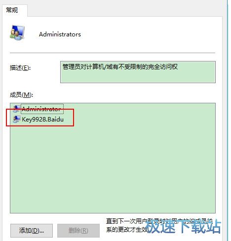 图：管理员权限