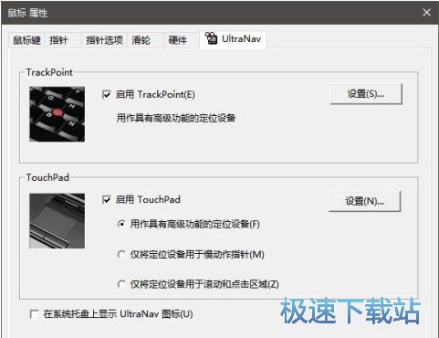 图：禁用Synaptics触控板