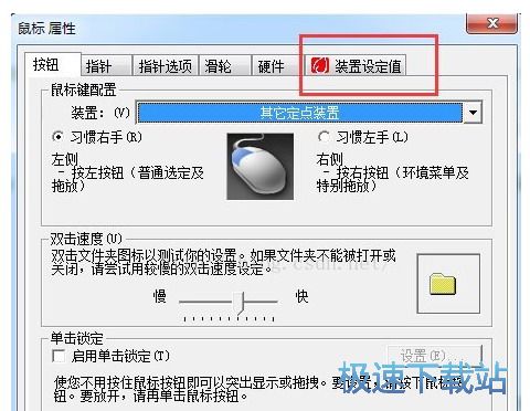 图：禁用Synaptics触控板