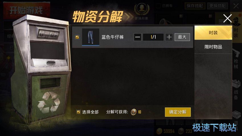 图：金币转服饰币