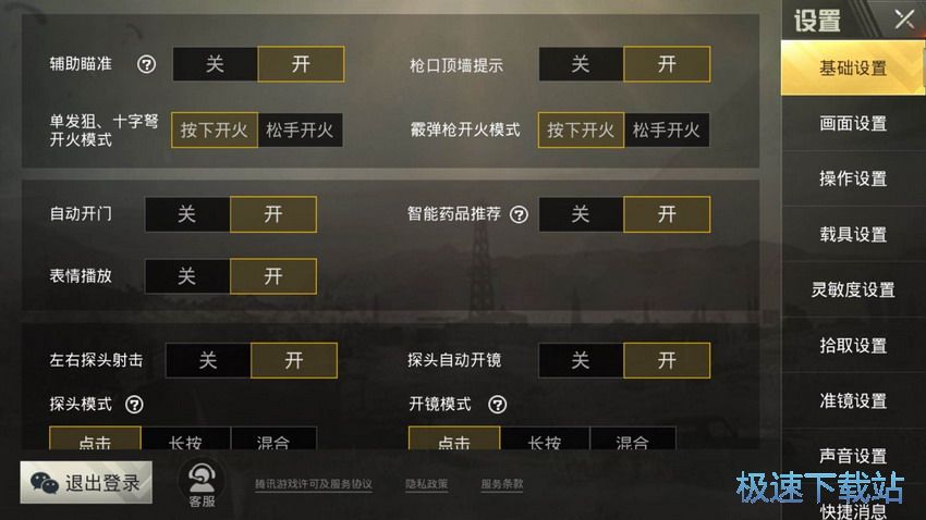 图：拾取设置