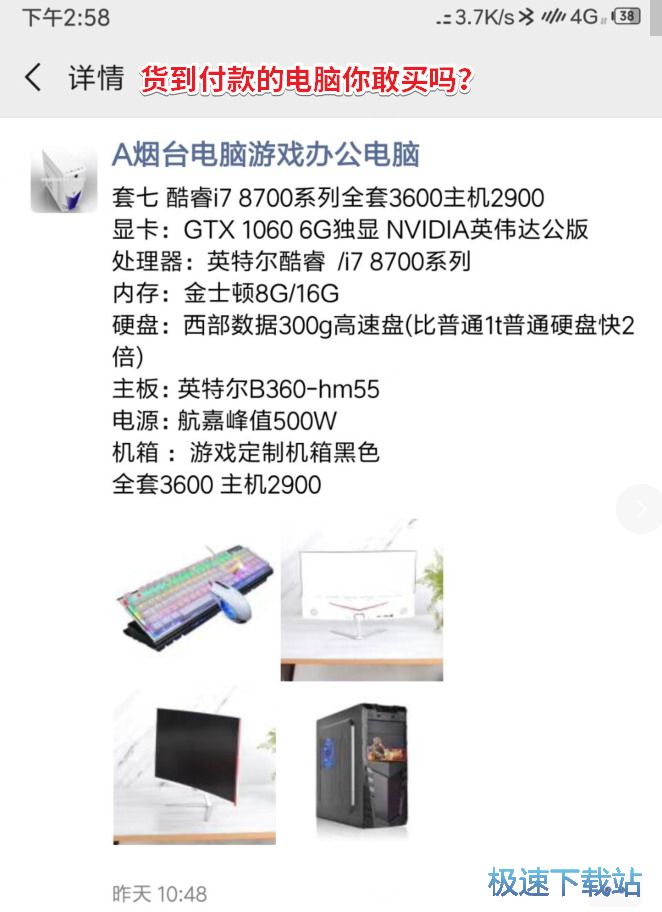 图：网上买电脑