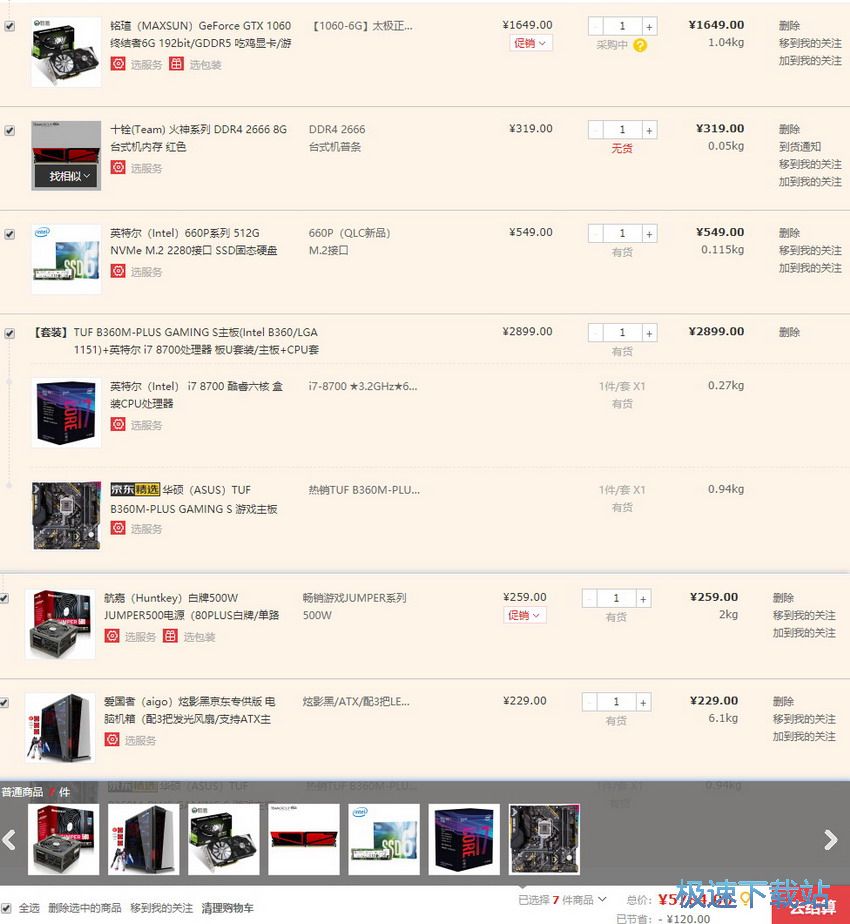 图：网上买电脑