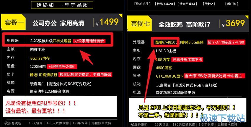 图：网上买电脑