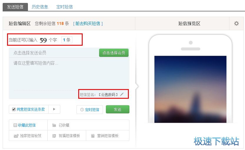 图：短信营销