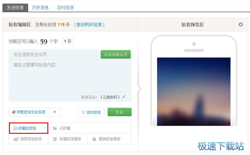 图：短信营销