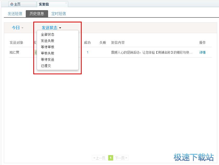 图：短信营销