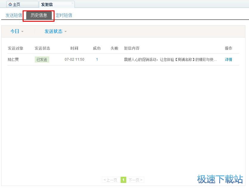 图：短信营销