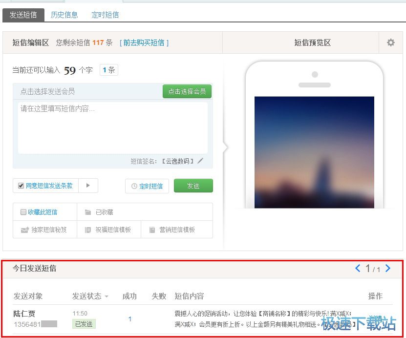 图：短信营销