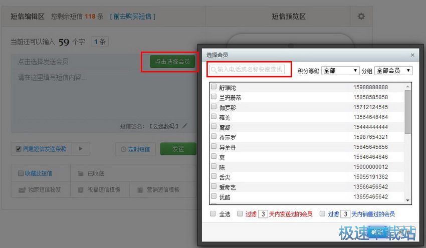 图：短信营销