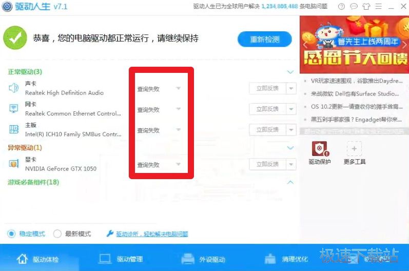 图：查询失败