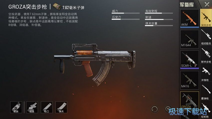 图：突击步枪