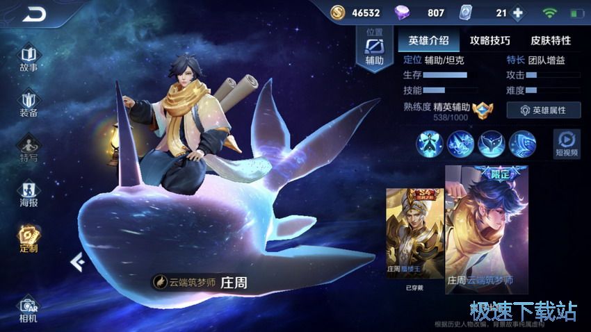图：上单庄周