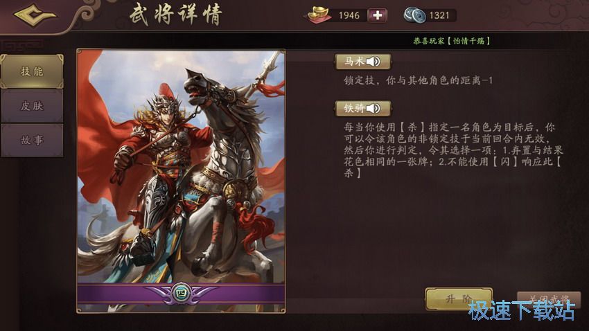 图：界马超